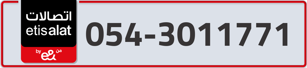 etisalat Mobile Number 054 code 3011771 number