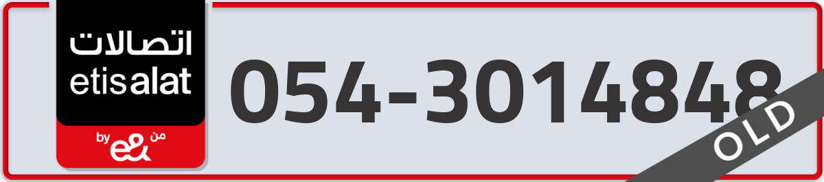 etisalat Mobile Number 054 code 3014848 number