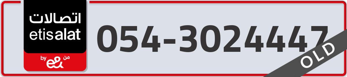 etisalat Mobile Number 054 code 3024447 number