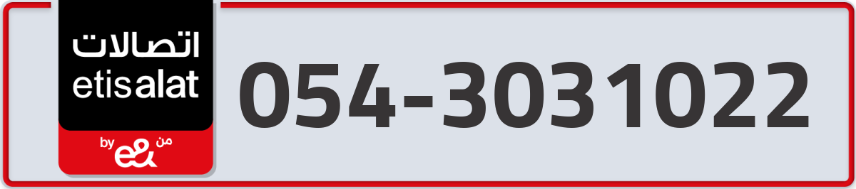 etisalat Mobile Number 054 code 3031022 number