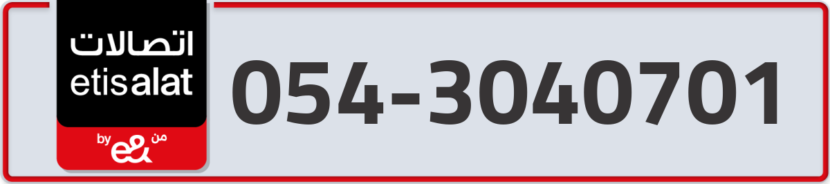 etisalat Mobile Number 054 code 3040701 number