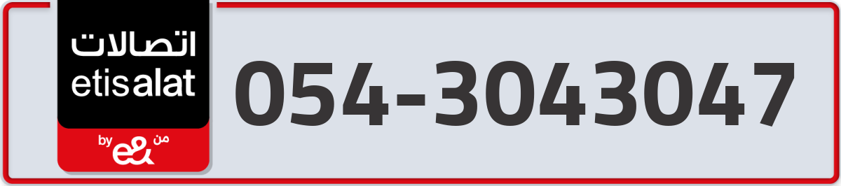 etisalat Mobile Number 054 code 3043047 number