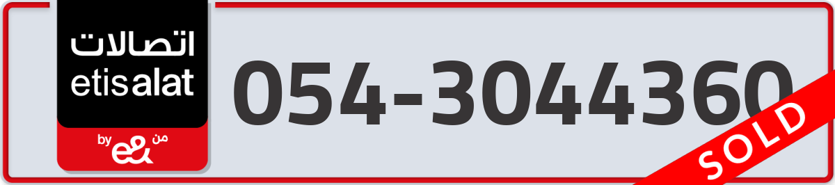 etisalat Mobile Number 054 code 3044360 number