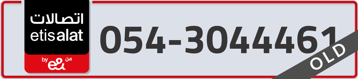 etisalat Mobile Number 054 code 3044461 number
