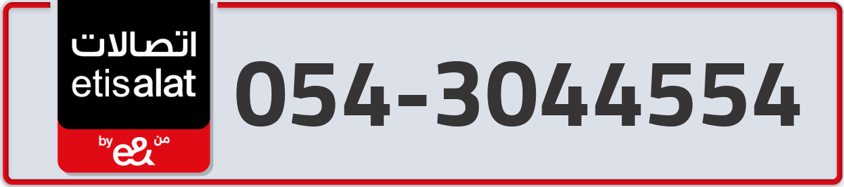 etisalat Mobile Number 054 code 3044554 number