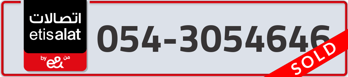 etisalat Mobile Number 054 code 3054646 number