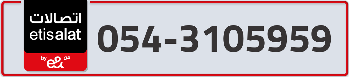 etisalat Mobile Number 054 code 3105959 number