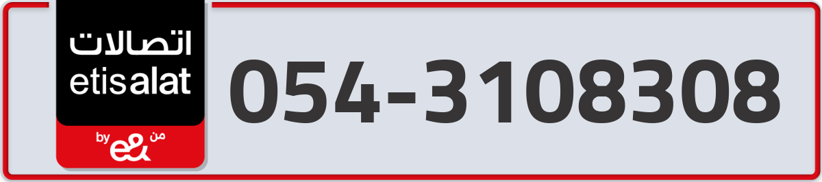 etisalat Mobile Number 054 code 3108308 number