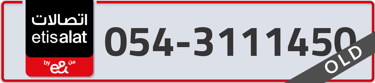 etisalat Mobile Number 054 code 3111450 number