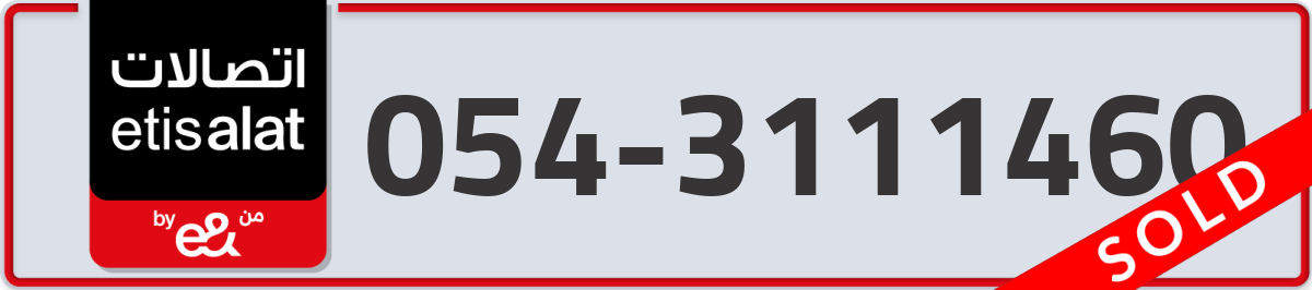 etisalat Mobile Number 054 code 3111460 number
