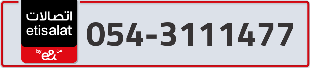 etisalat Mobile Number 054 code 3111477 number