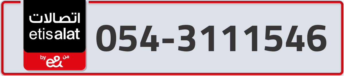 etisalat Mobile Number 054 code 3111546 number