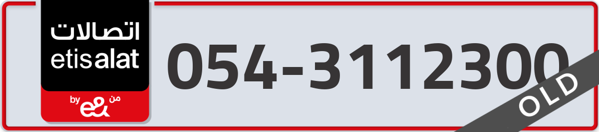 etisalat Mobile Number 054 code 3112300 number