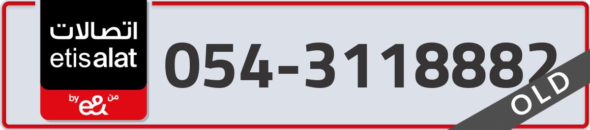 etisalat Mobile Number 054 code 3118882 number