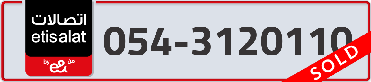 etisalat Mobile Number 054 code 3120110 number