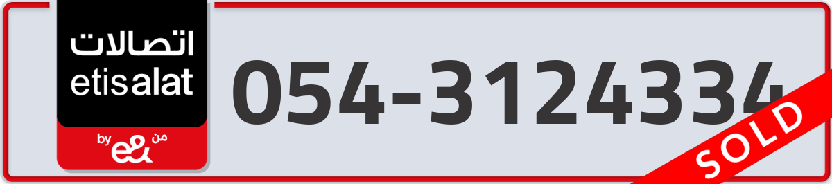 etisalat Mobile Number 054 code 3124334 number