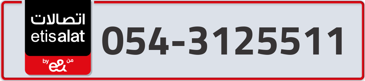 etisalat Mobile Number 054 code 3125511 number