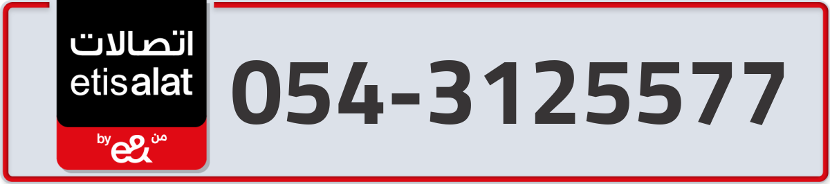 etisalat Mobile Number 054 code 3125577 number