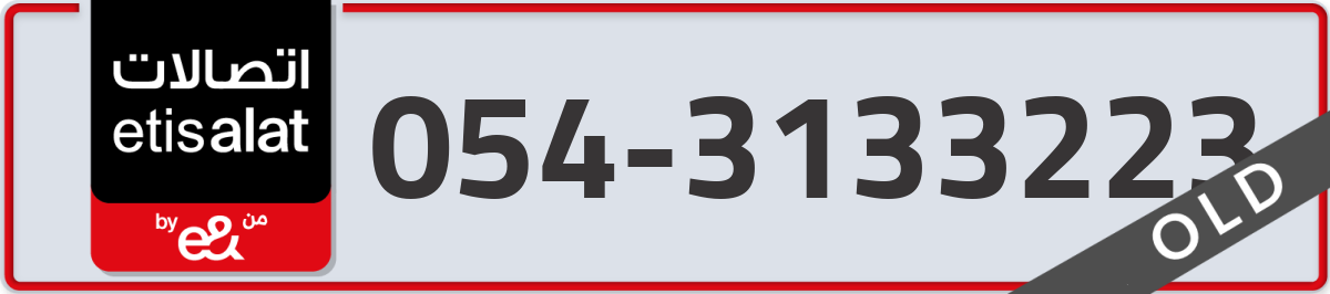 etisalat Mobile Number 054 code 3133223 number