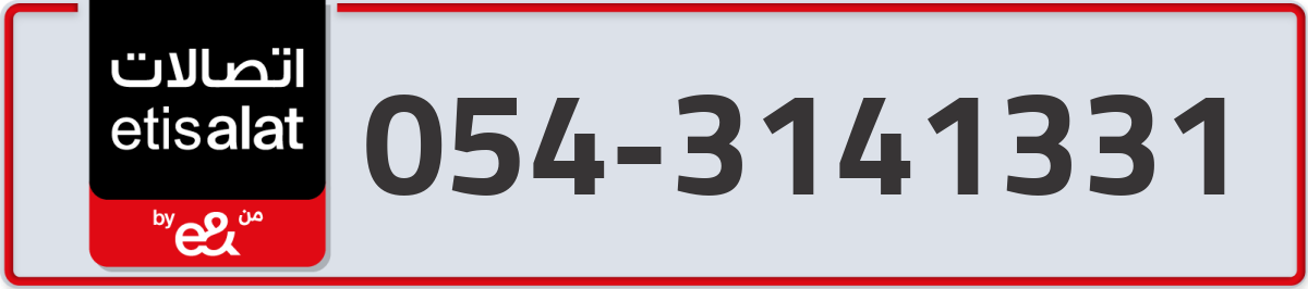 etisalat Mobile Number 054 code 3141331 number