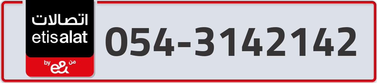 etisalat Mobile Number 054 code 3142142 number