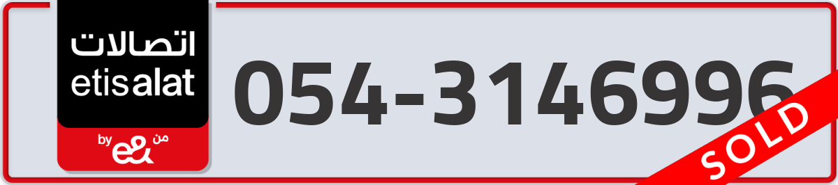 etisalat Mobile Number 054 code 3146996 number
