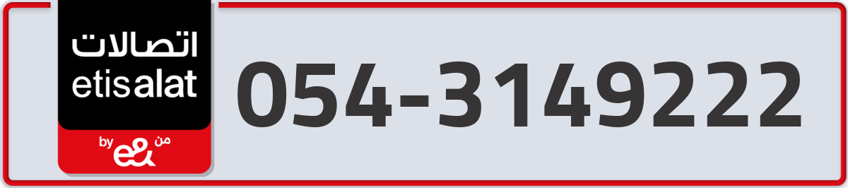 etisalat Mobile Number 054 code 3149222 number