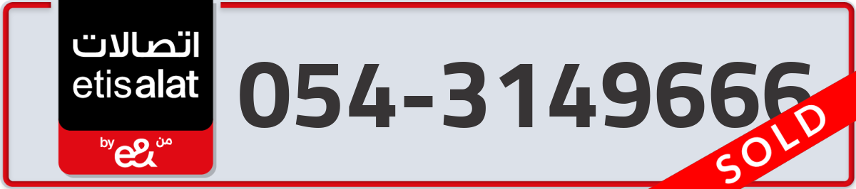 etisalat Mobile Number 054 code 3149666 number