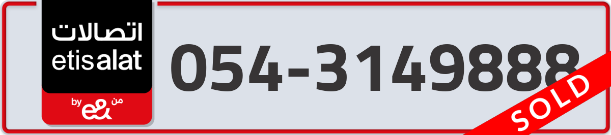 etisalat Mobile Number 054 code 3149888 number