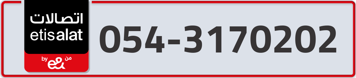 etisalat Mobile Number 054 code 3170202 number