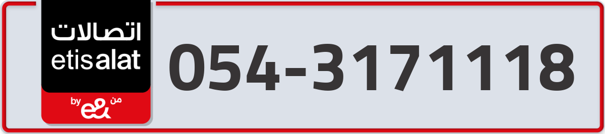 etisalat Mobile Number 054 code 3171118 number