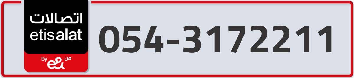 etisalat Mobile Number 054 code 3172211 number