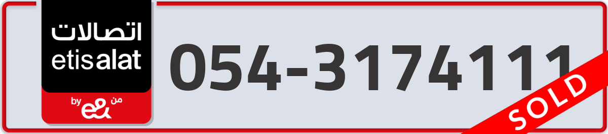 etisalat Mobile Number 054 code 3174111 number
