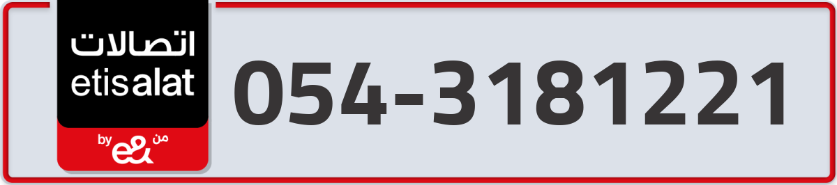 etisalat Mobile Number 054 code 3181221 number