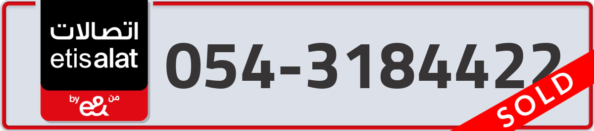 etisalat Mobile Number 054 code 3184422 number