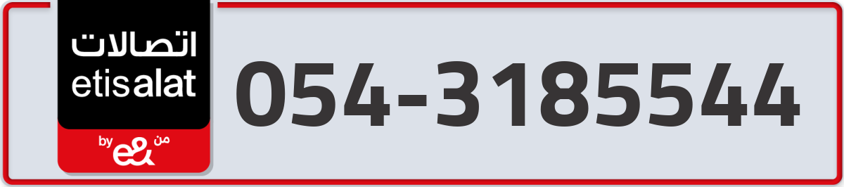 etisalat Mobile Number 054 code 3185544 number