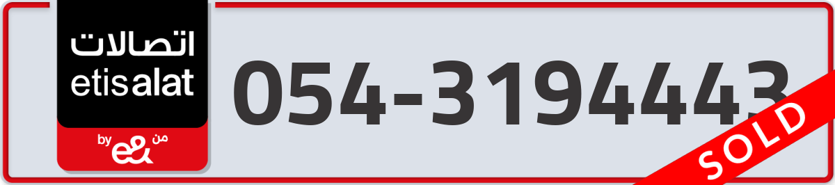 etisalat Mobile Number 054 code 3194443 number