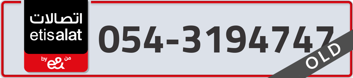 etisalat Mobile Number 054 code 3194747 number