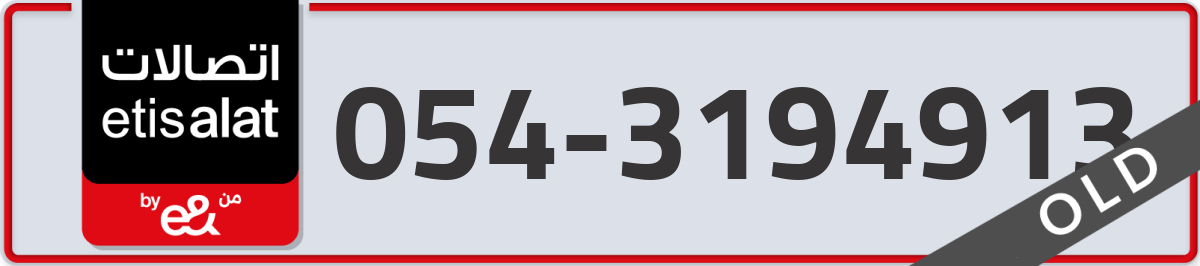 etisalat Mobile Number 054 code 3194913 number