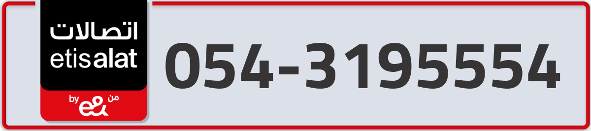 etisalat Mobile Number 054 code 3195554 number