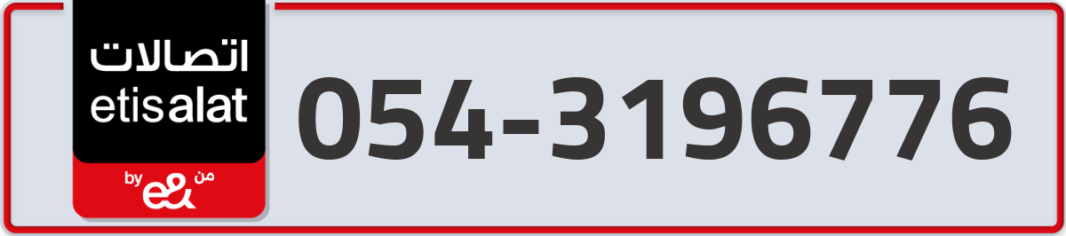 etisalat Mobile Number 054 code 3196776 number