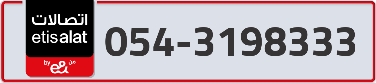 etisalat Mobile Number 054 code 3198333 number