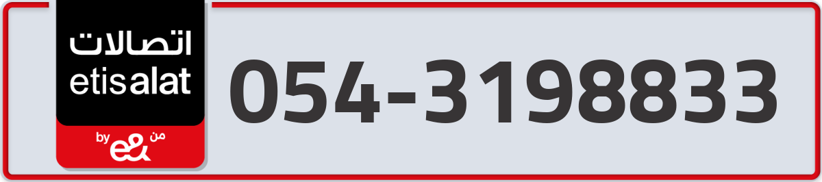 etisalat Mobile Number 054 code 3198833 number