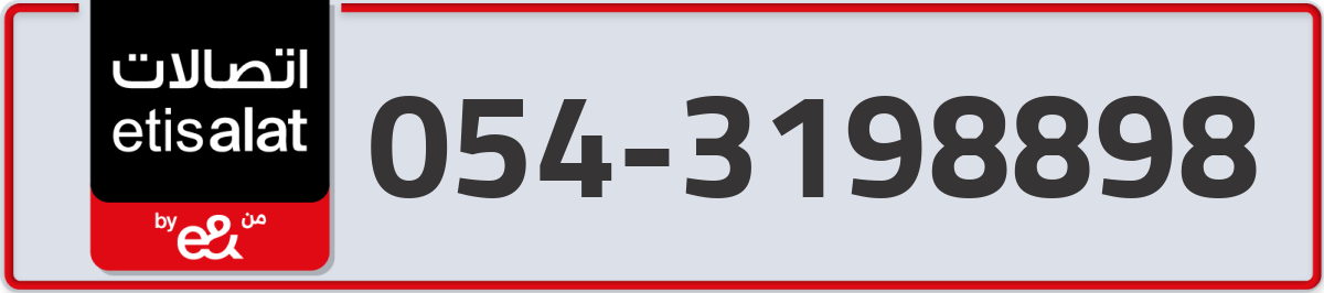 etisalat Mobile Number 054 code 3198898 number