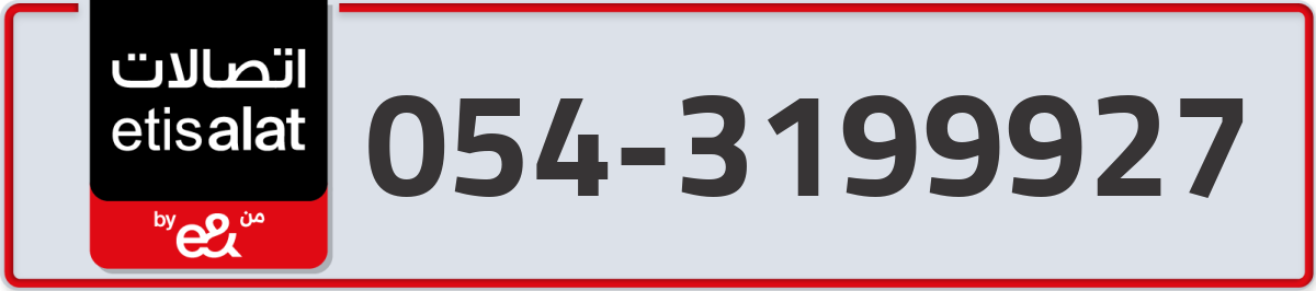 etisalat Mobile Number 054 code 3199927 number