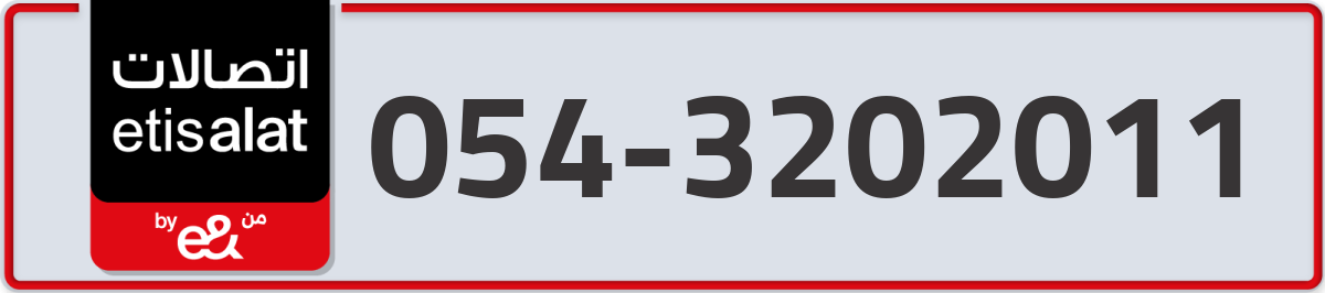 etisalat Mobile Number 054 code 3202011 number