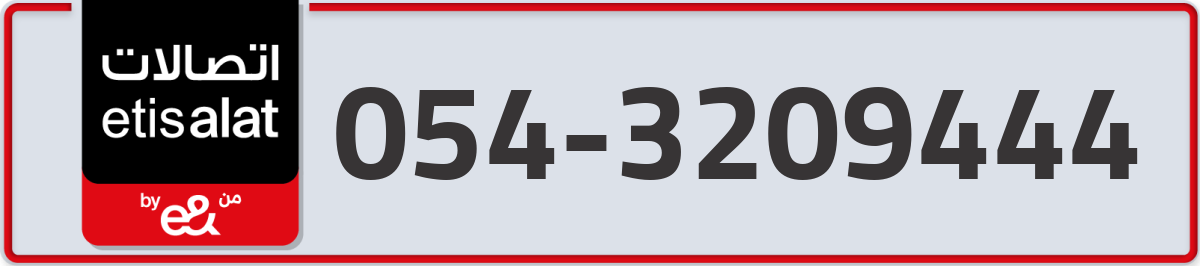 etisalat Mobile Number 054 code 3209444 number