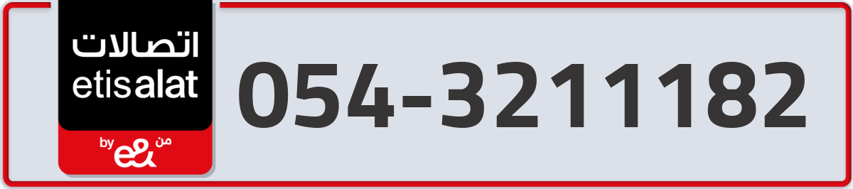 etisalat Mobile Number 054 code 3211182 number
