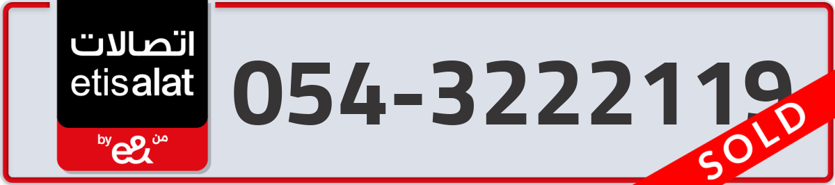 etisalat Mobile Number 054 code 3222119 number