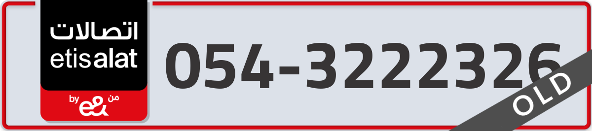 etisalat Mobile Number 054 code 3222326 number